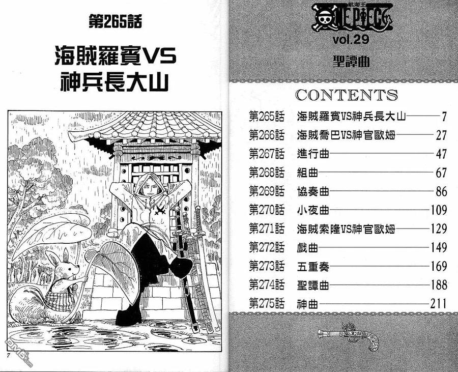 海贼王 第29卷 第2页