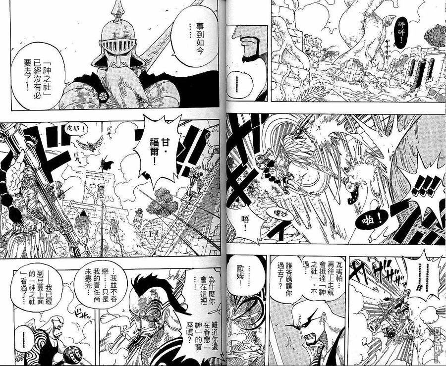 海贼王 第29卷 第28页