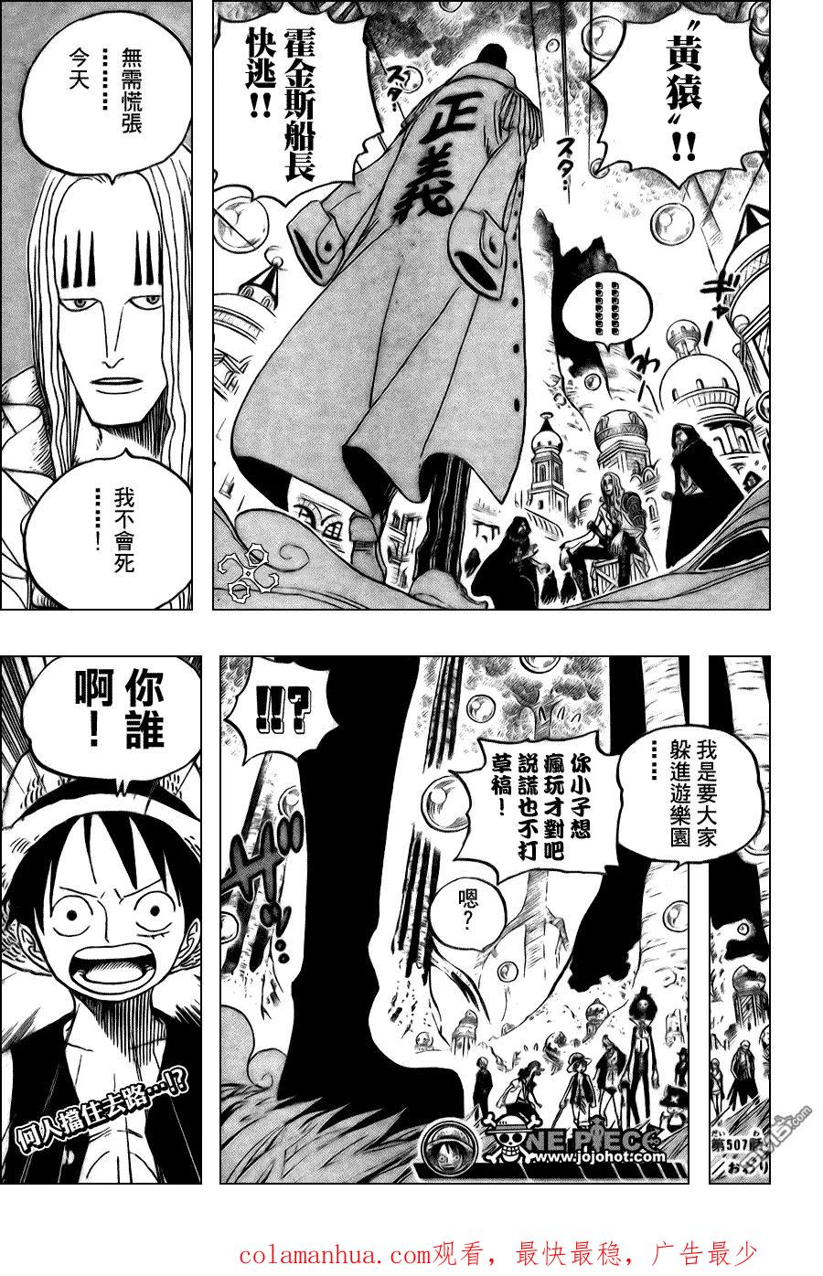 海贼王 第507话 第18页