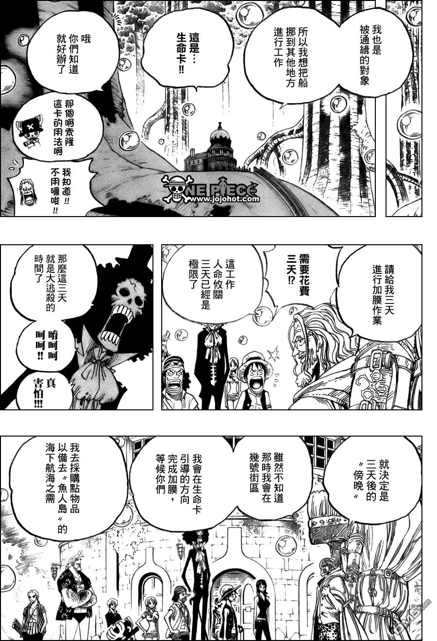 海贼王 第507话 第10页