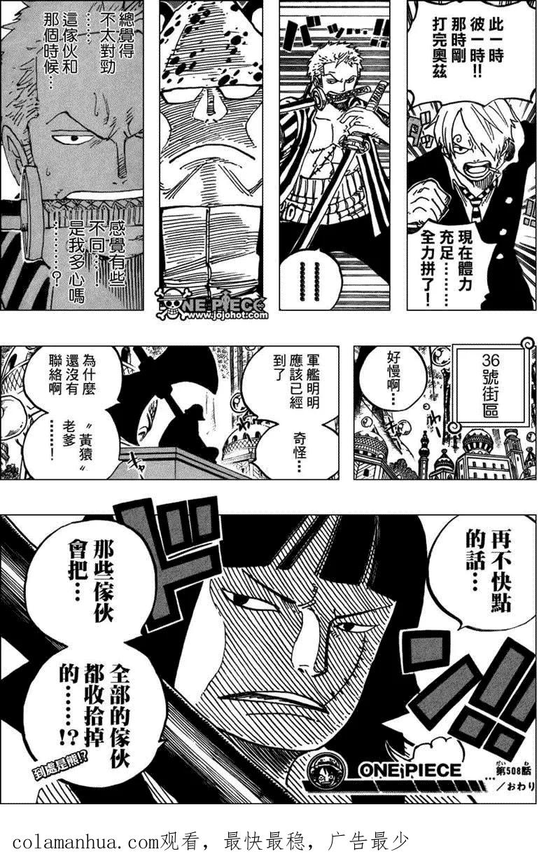 海贼王 第508话 第20页