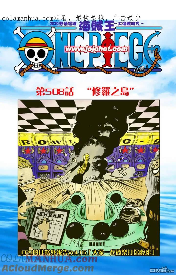 海贼王 第508话 第1页