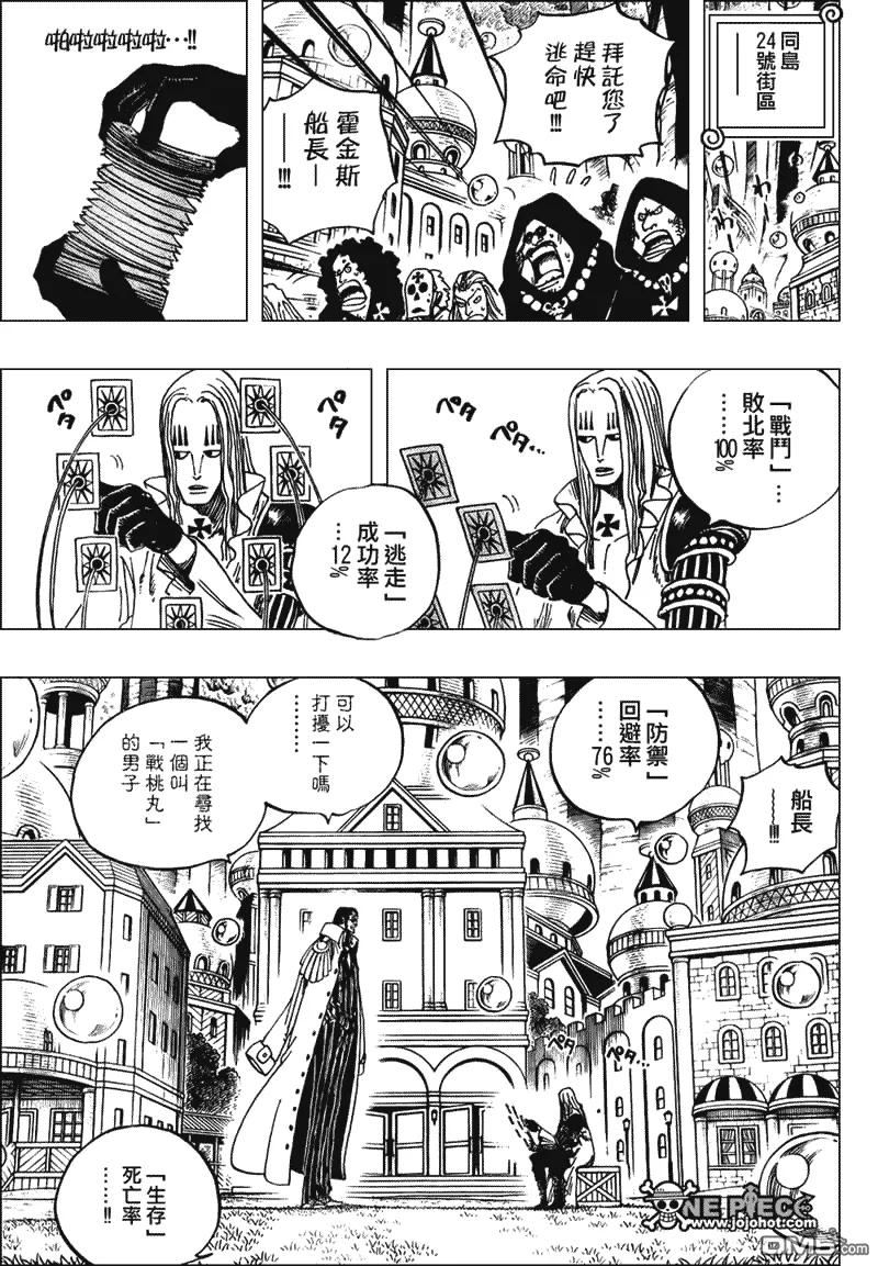 海贼王 第508话 第8页
