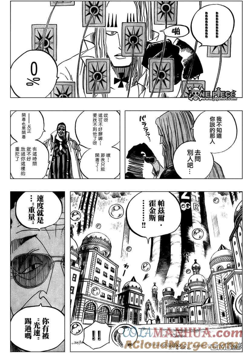 海贼王 第508话 第9页