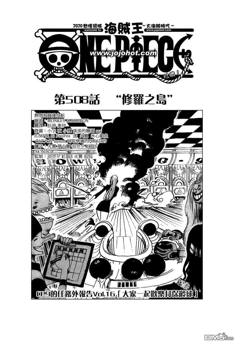 海贼王 第508话 第2页