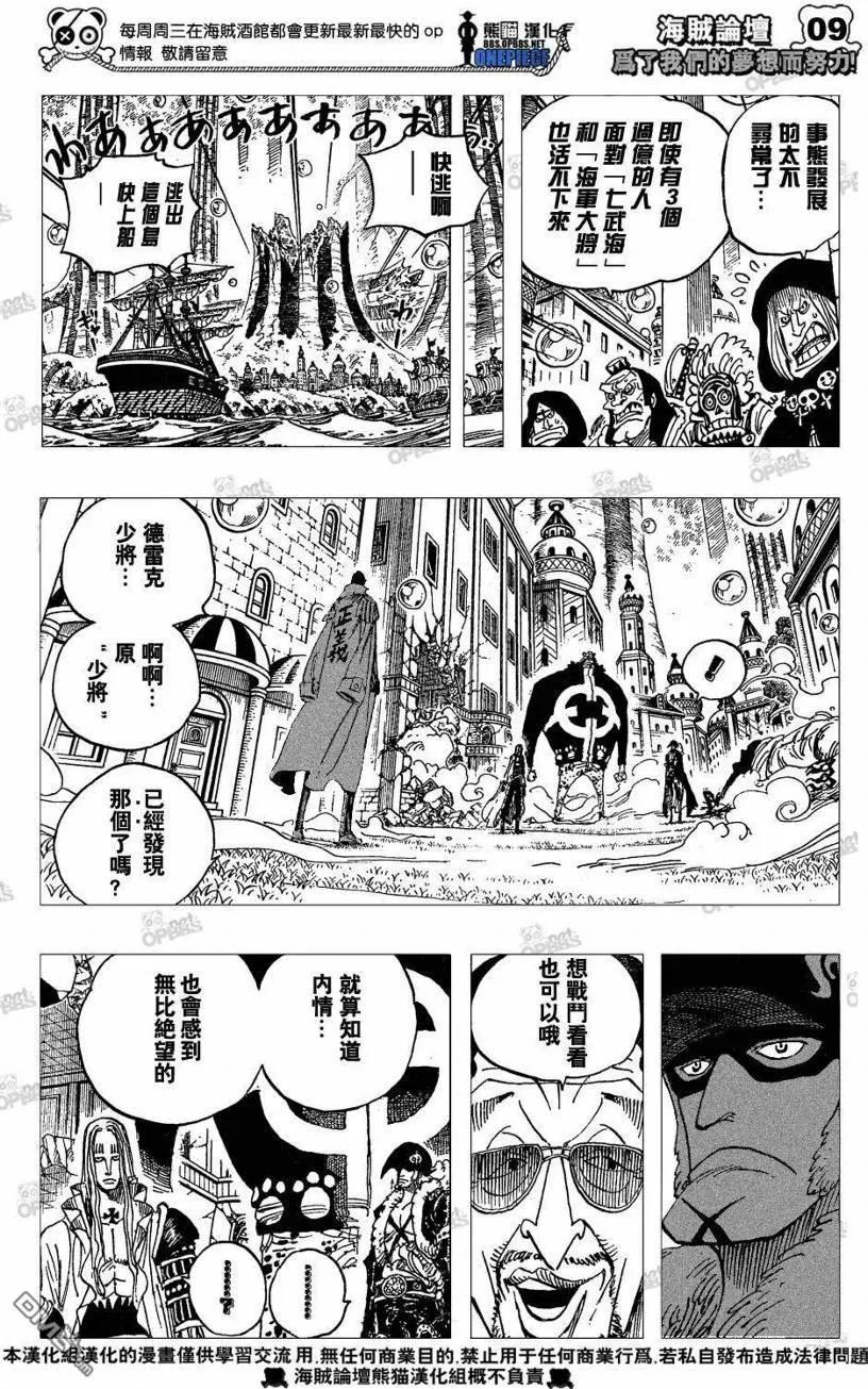 海贼王 第509话 第10页