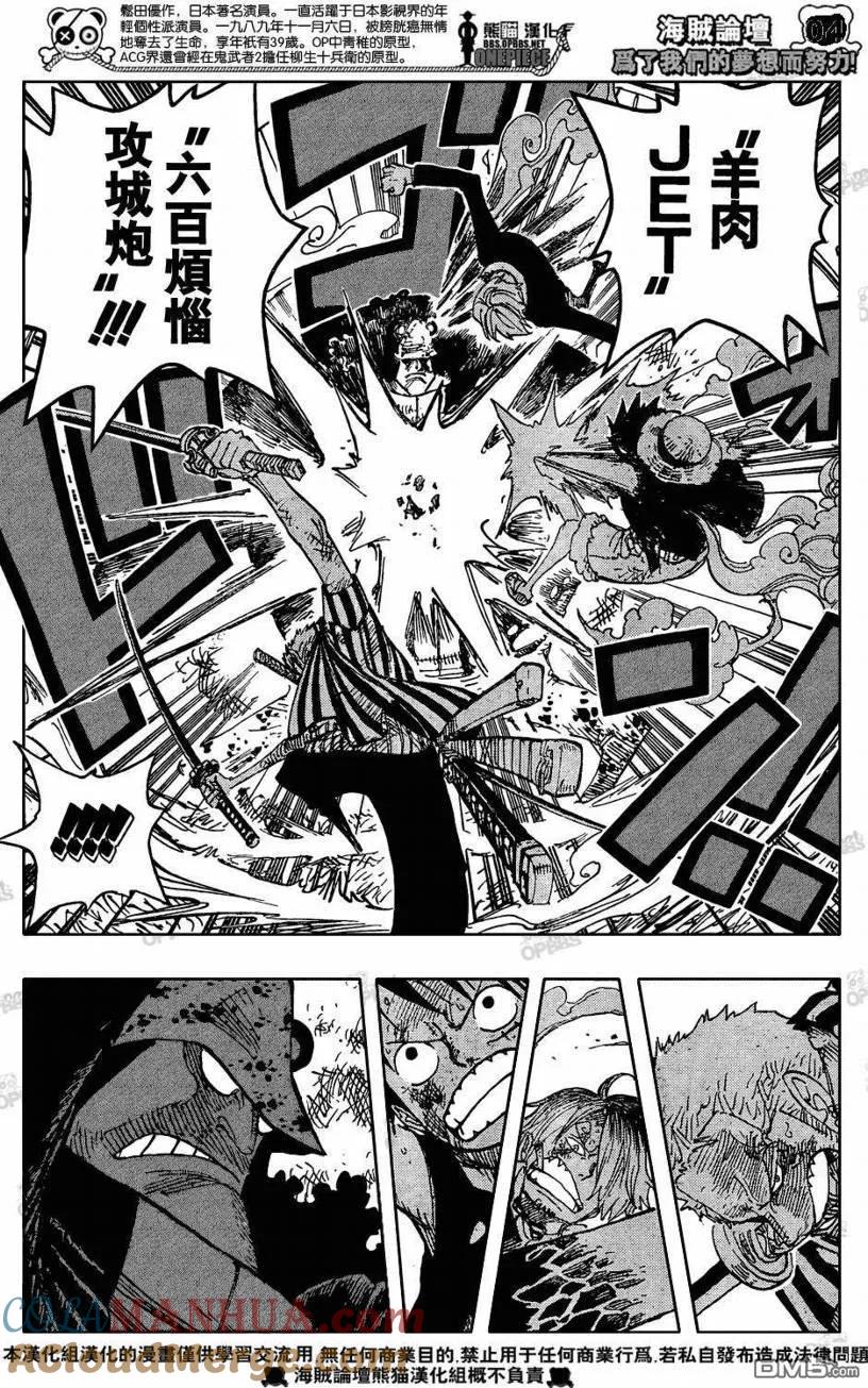 海贼王 第509话 第5页