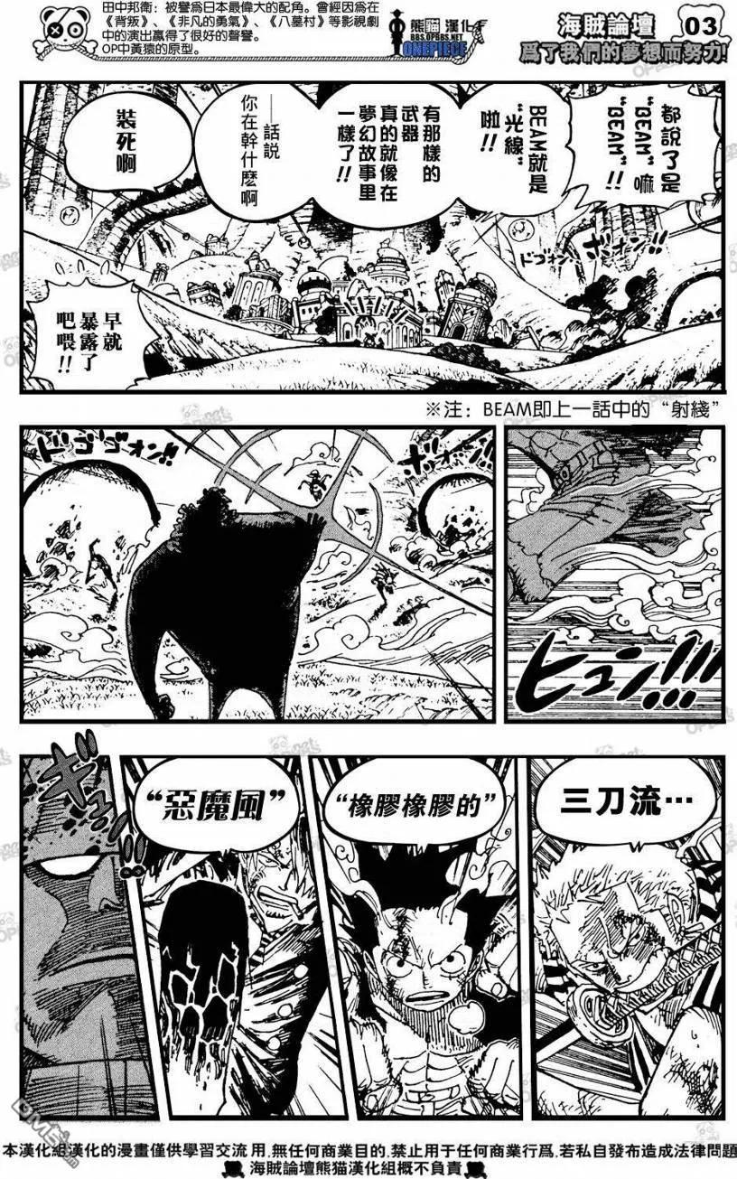 海贼王 第509话 第4页