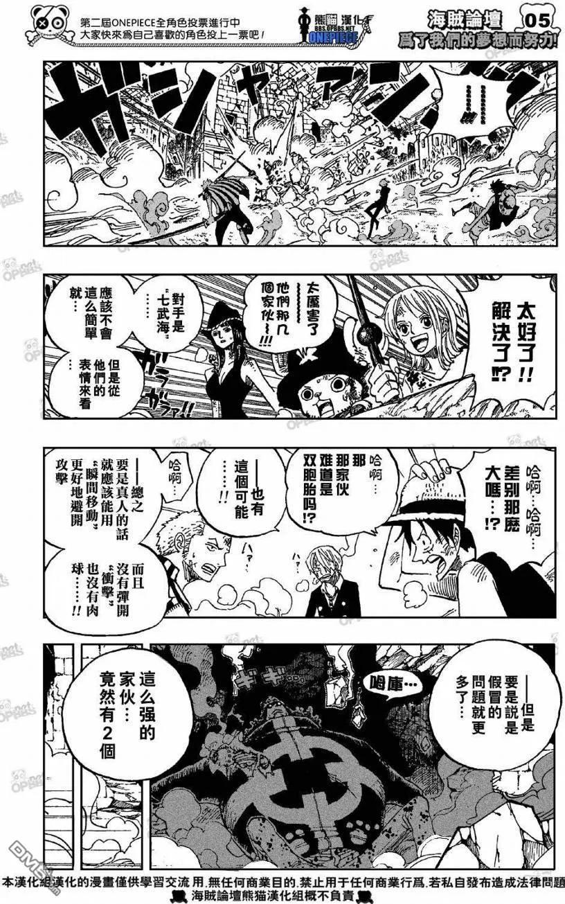 海贼王 第509话 第6页