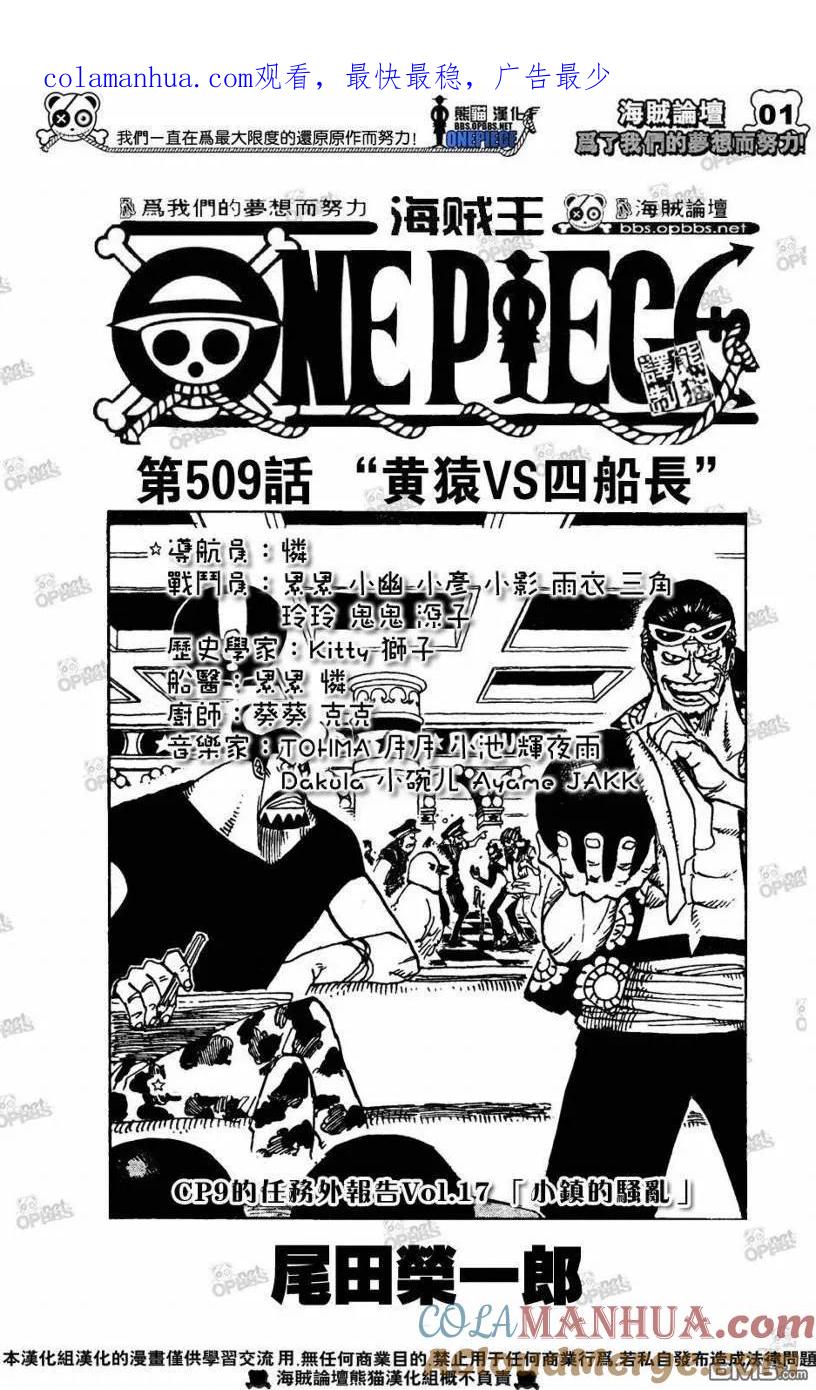 海贼王 第509话 第1页