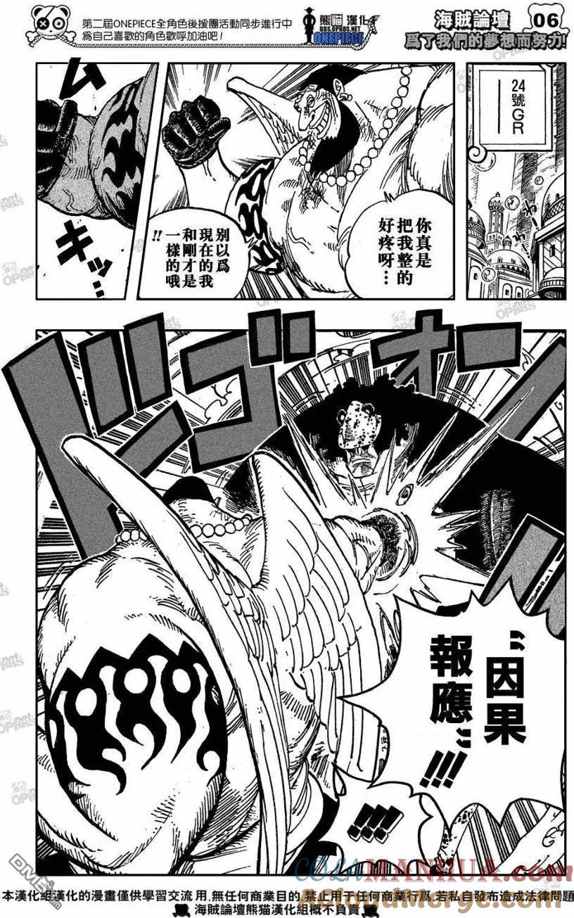 海贼王 第509话 第7页