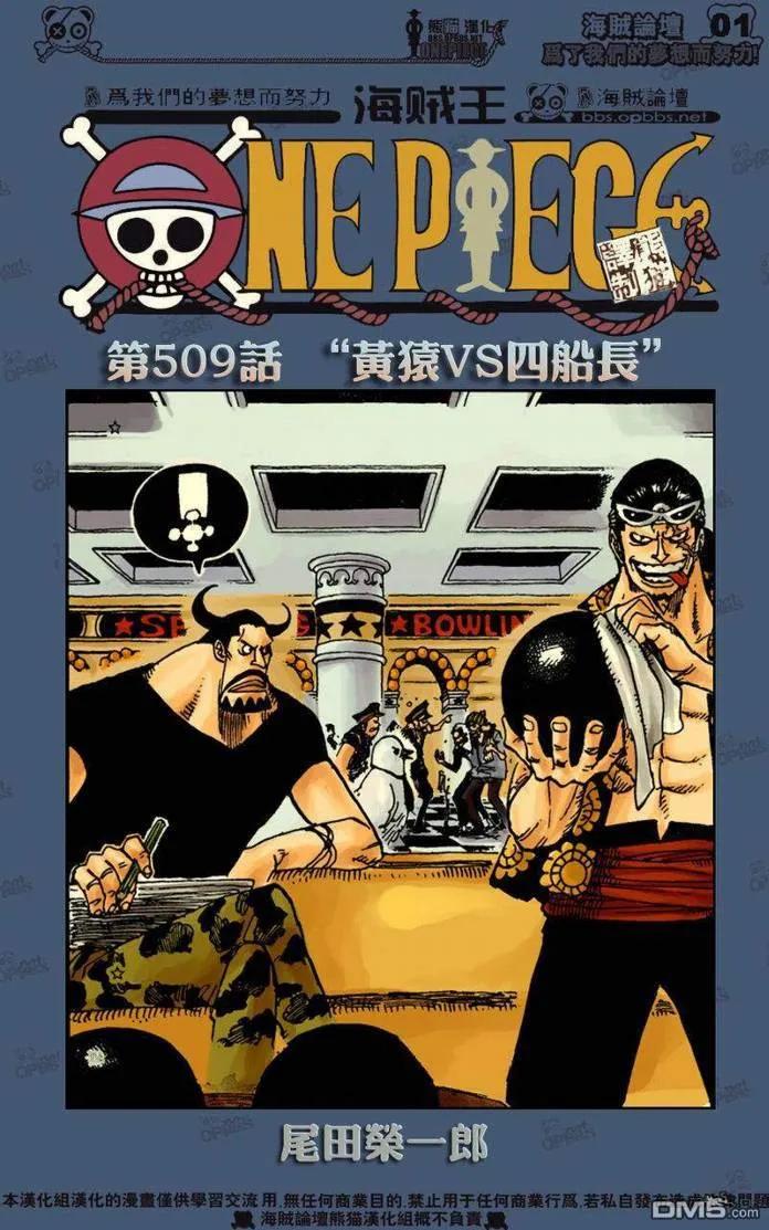 海贼王 第509话 第2页
