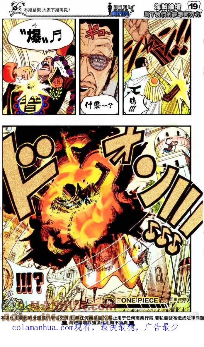 海贼王 第509话 第21页