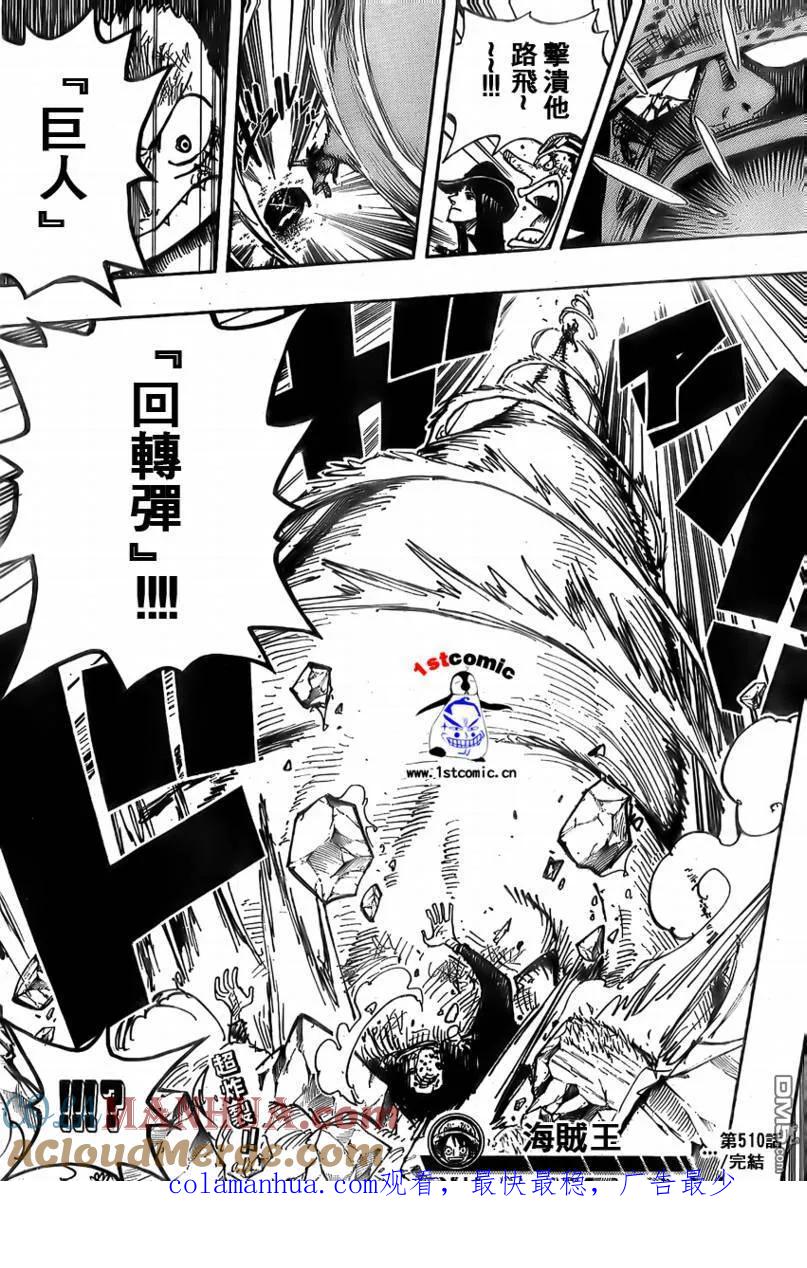 海贼王 第510话 第19页