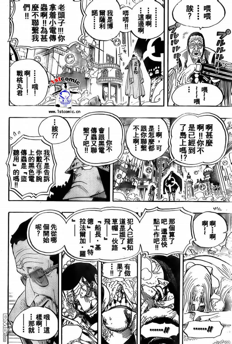 海贼王 第510话 第8页