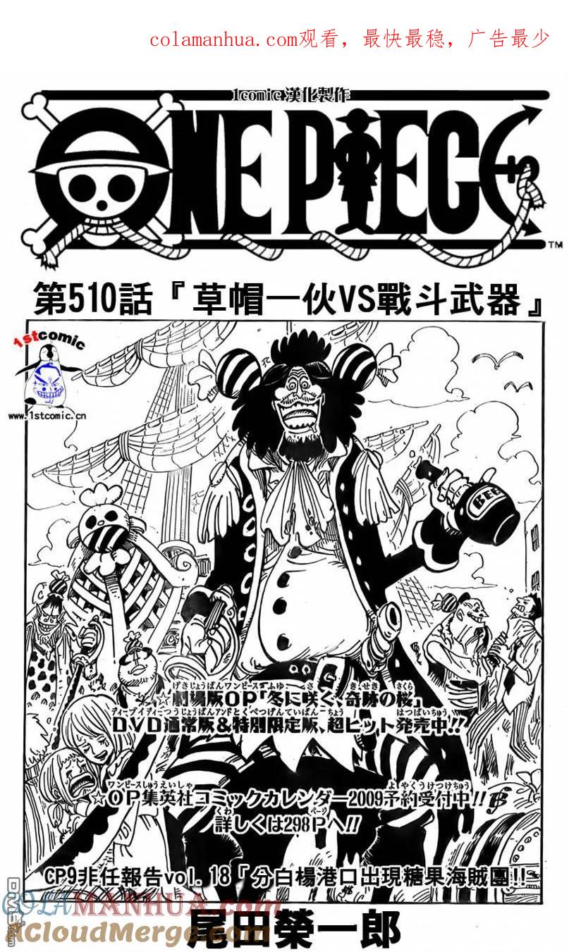 海贼王 第510话 第1页