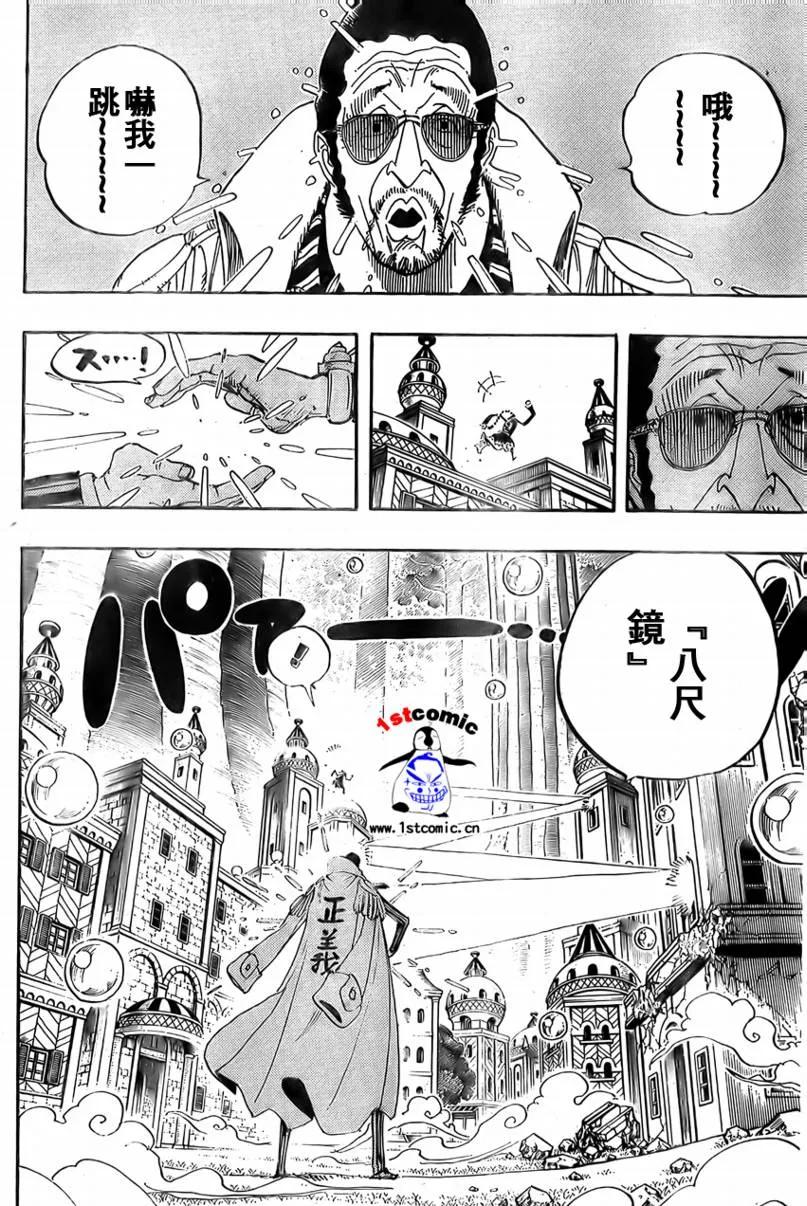 海贼王 第510话 第4页