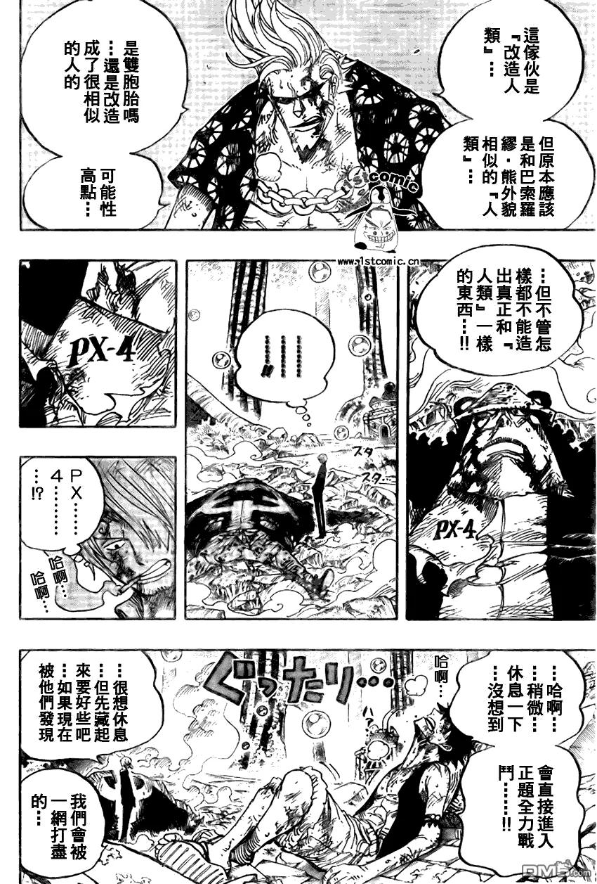 海贼王 第511话 第4页