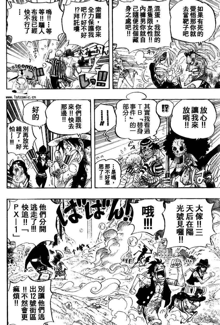 海贼王 第511话 第10页