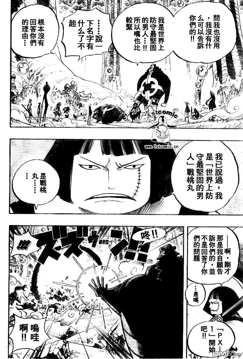 海贼王 第511话 第8页
