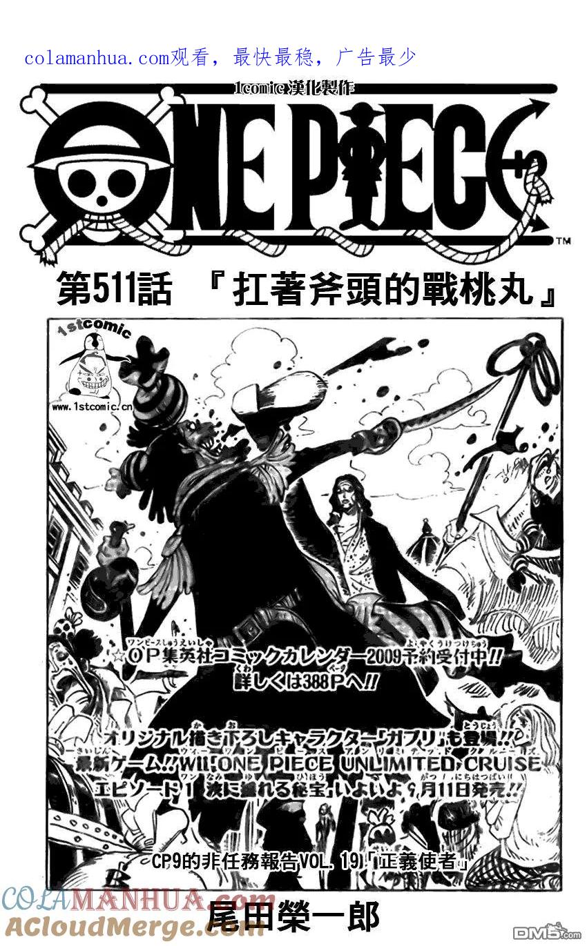 海贼王 第511话 第1页