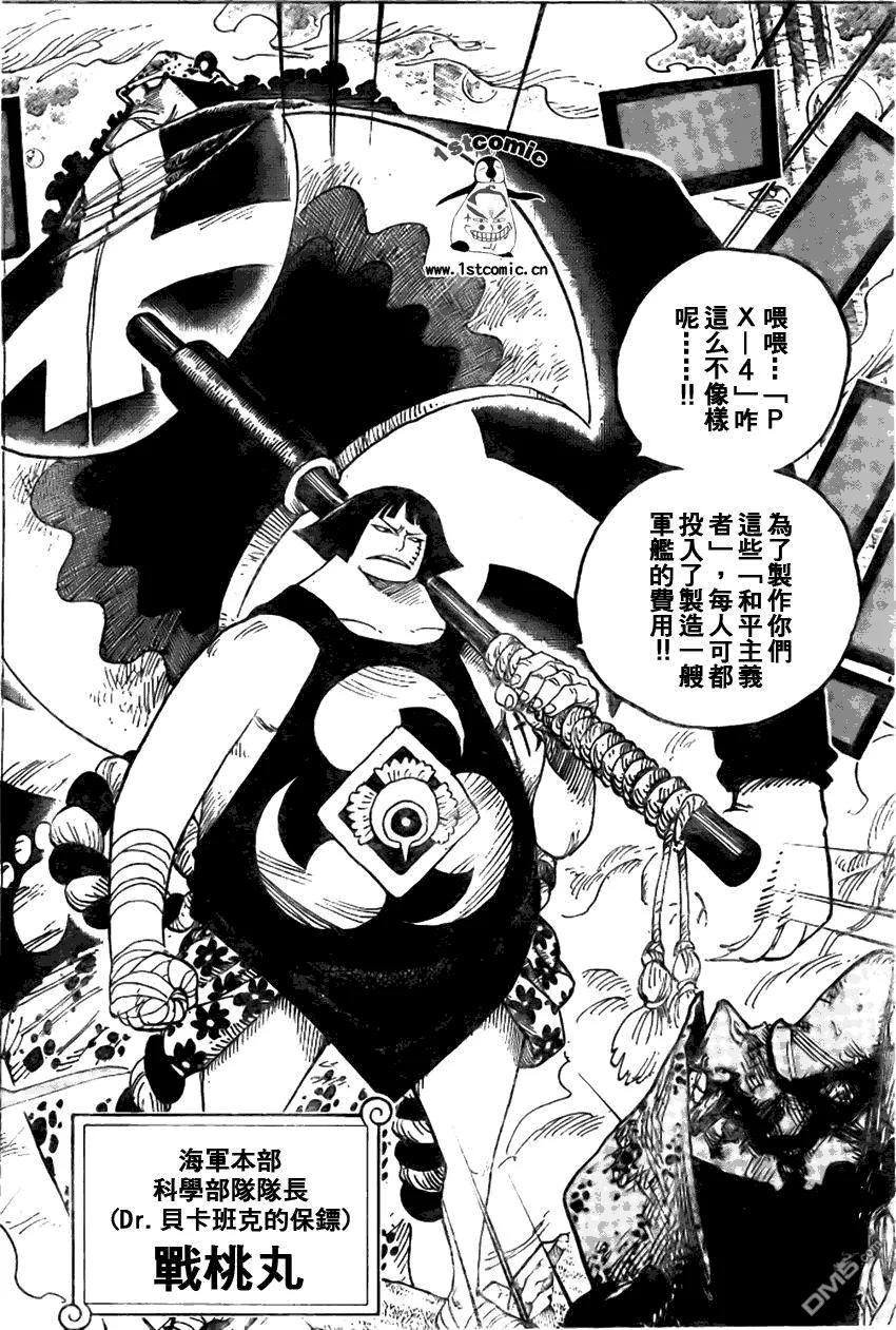海贼王 第511话 第6页