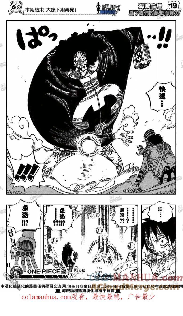 海贼王 第512话 第17页