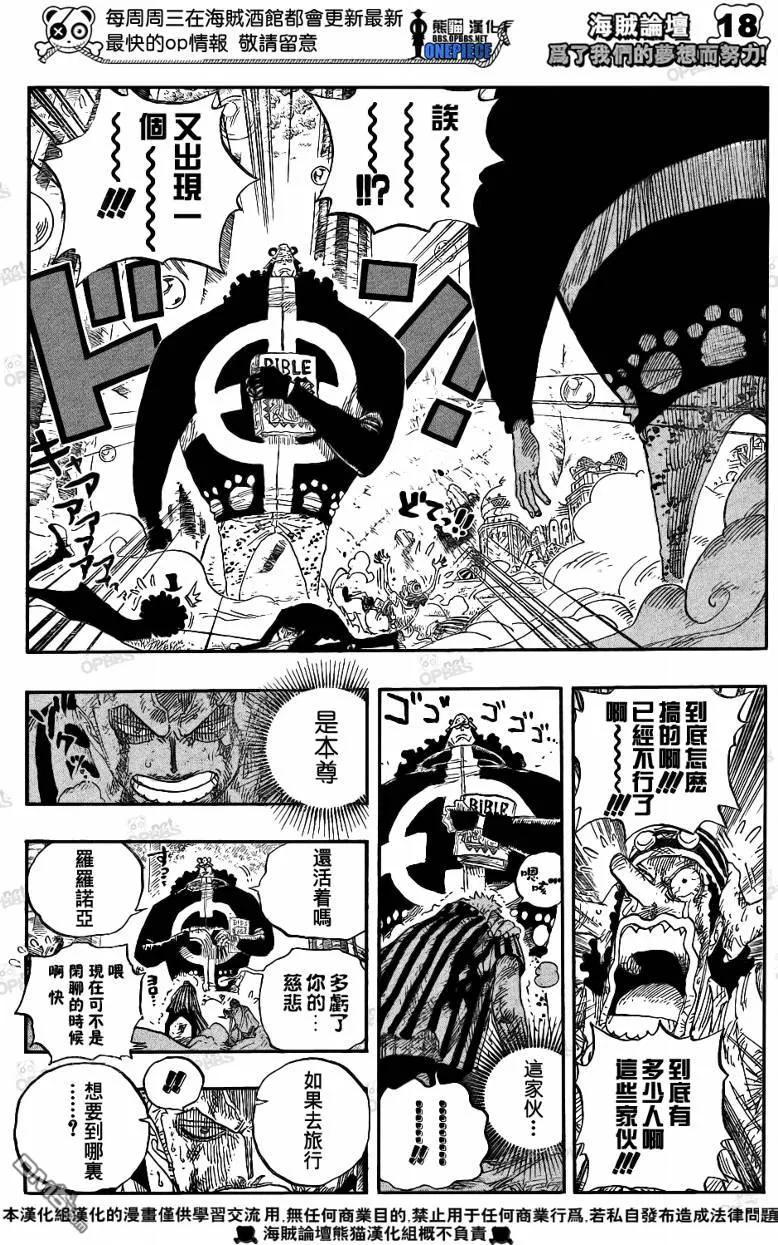 海贼王 第512话 第16页