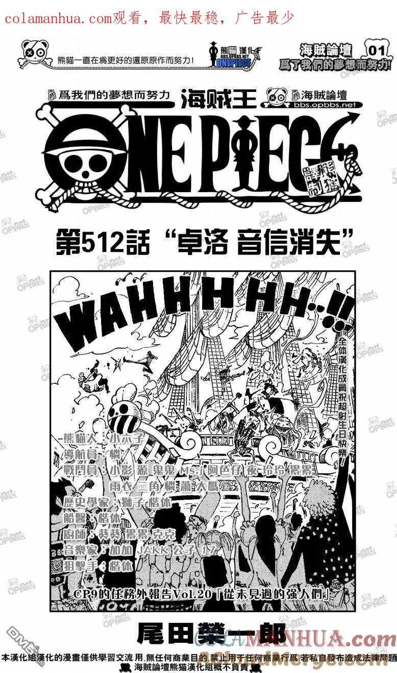 海贼王 第512话 第1页