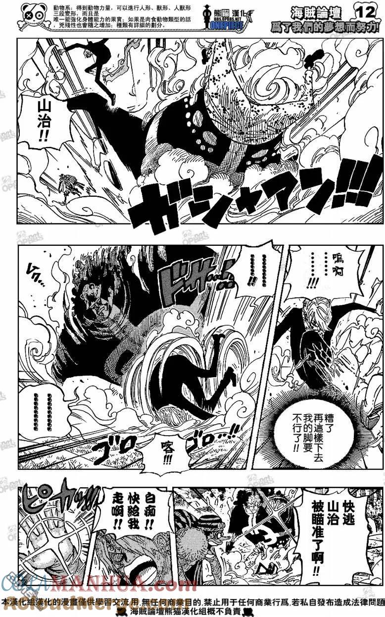 海贼王 第512话 第11页