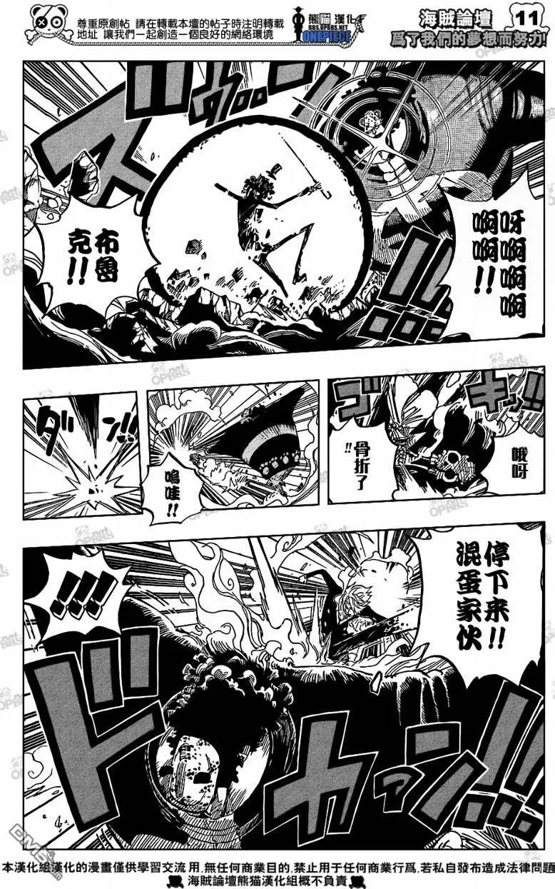 海贼王 第512话 第10页