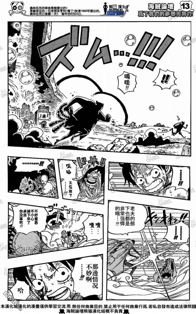 海贼王 第512话 第12页