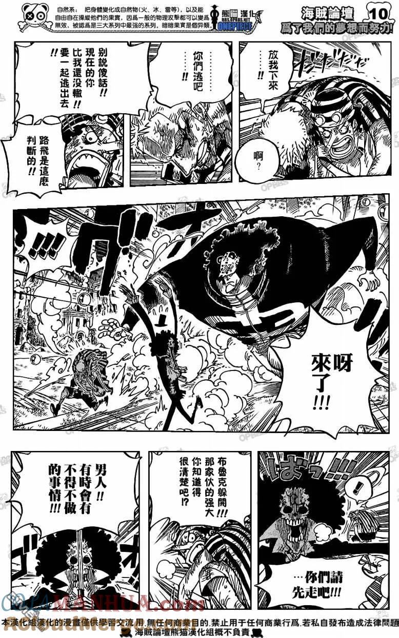 海贼王 第512话 第9页