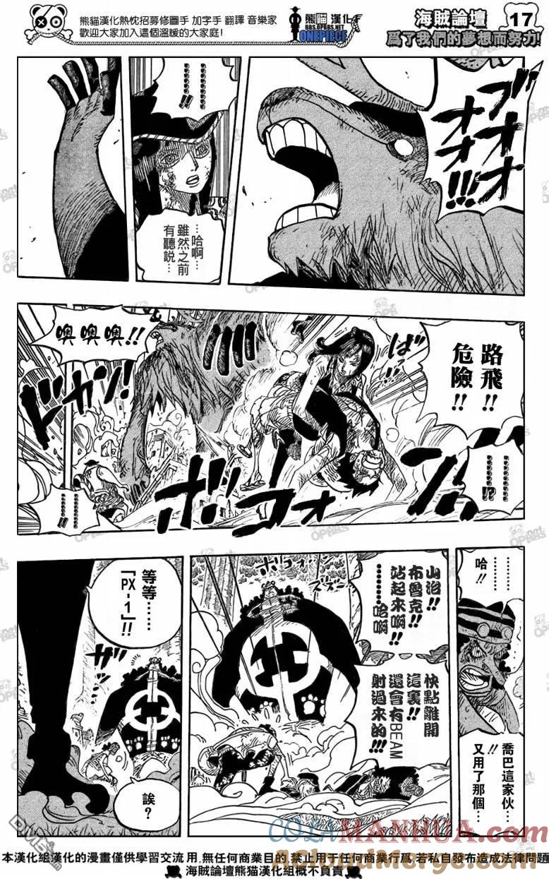 海贼王 第512话 第15页