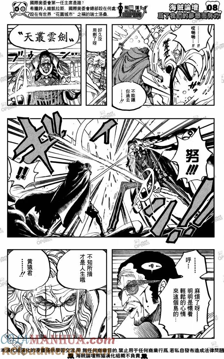 海贼王 第512话 第7页