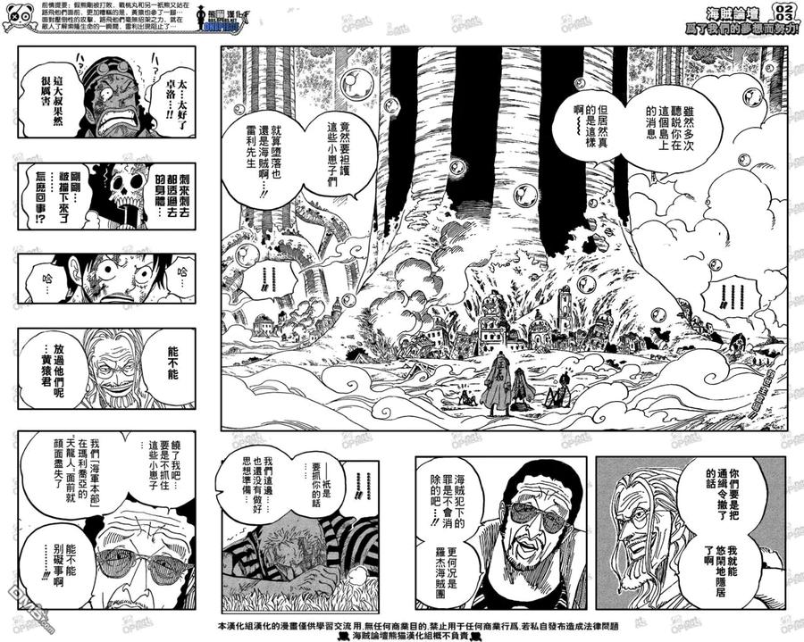 海贼王 第512话 第2页