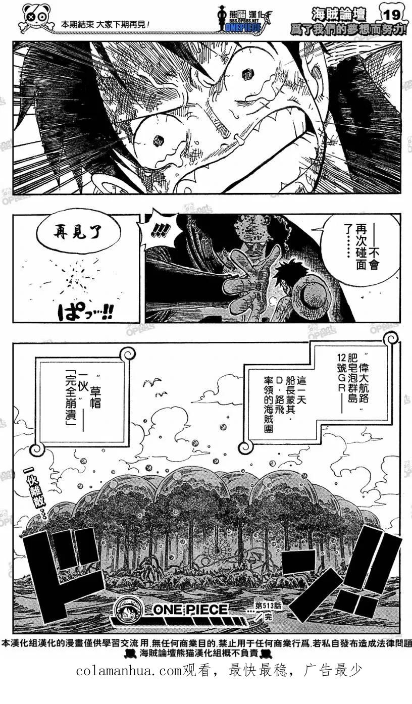 海贼王 第513话 第18页
