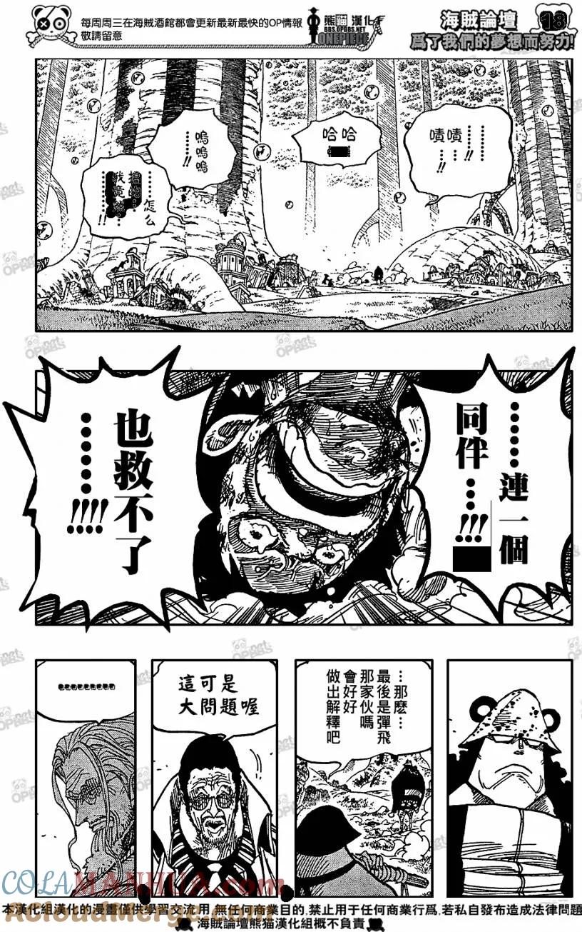 海贼王 第513话 第17页