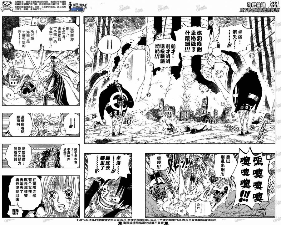 海贼王 第513话 第2页
