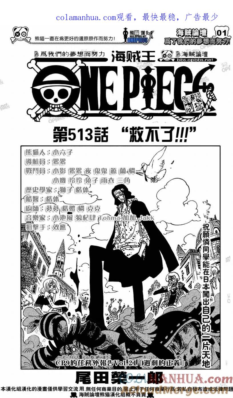 海贼王 第513话 第1页