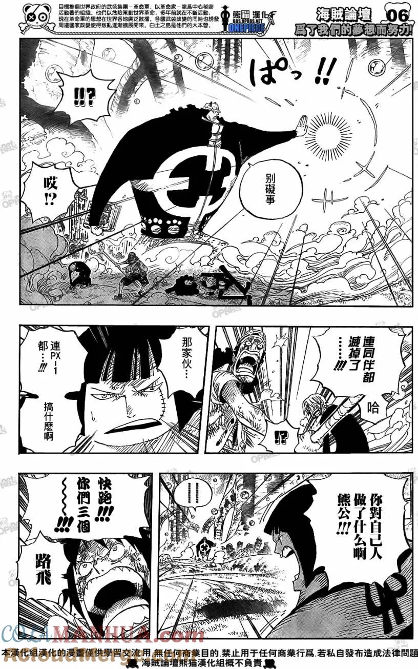 海贼王 第513话 第5页