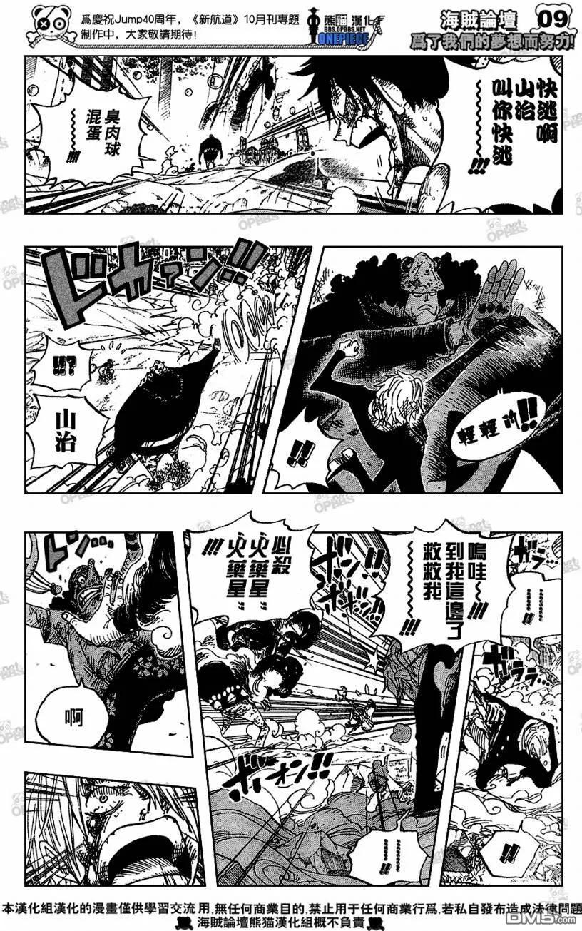 海贼王 第513话 第8页