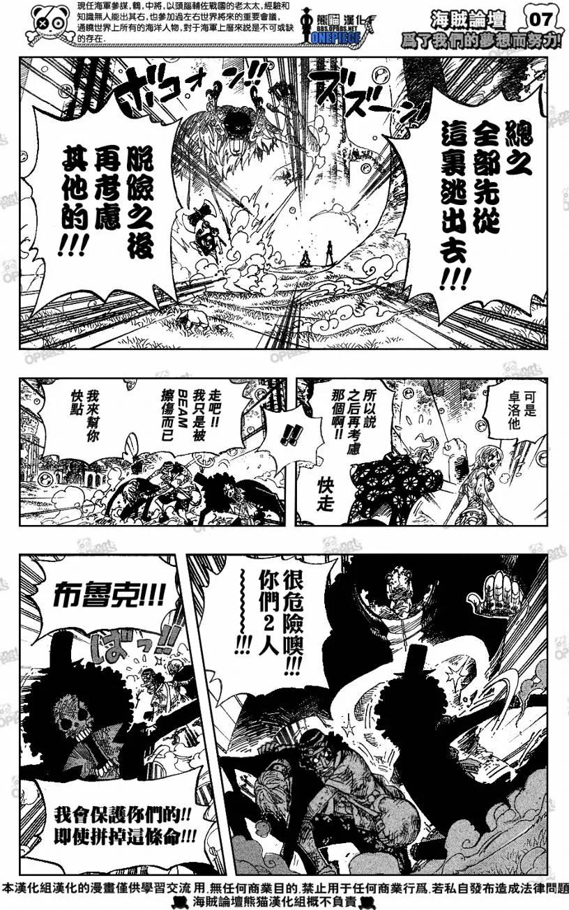 海贼王 第513话 第6页