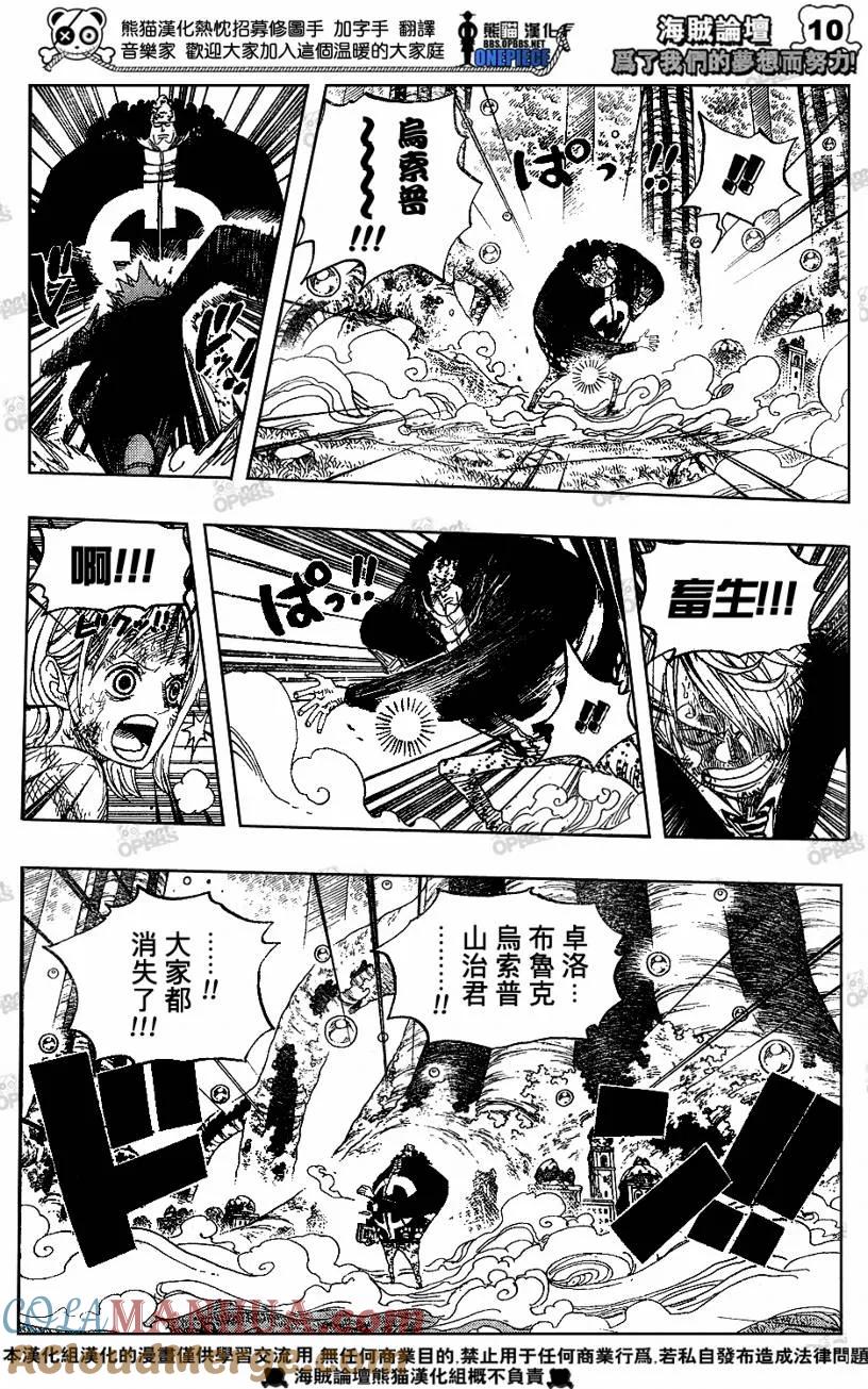 海贼王 第513话 第9页