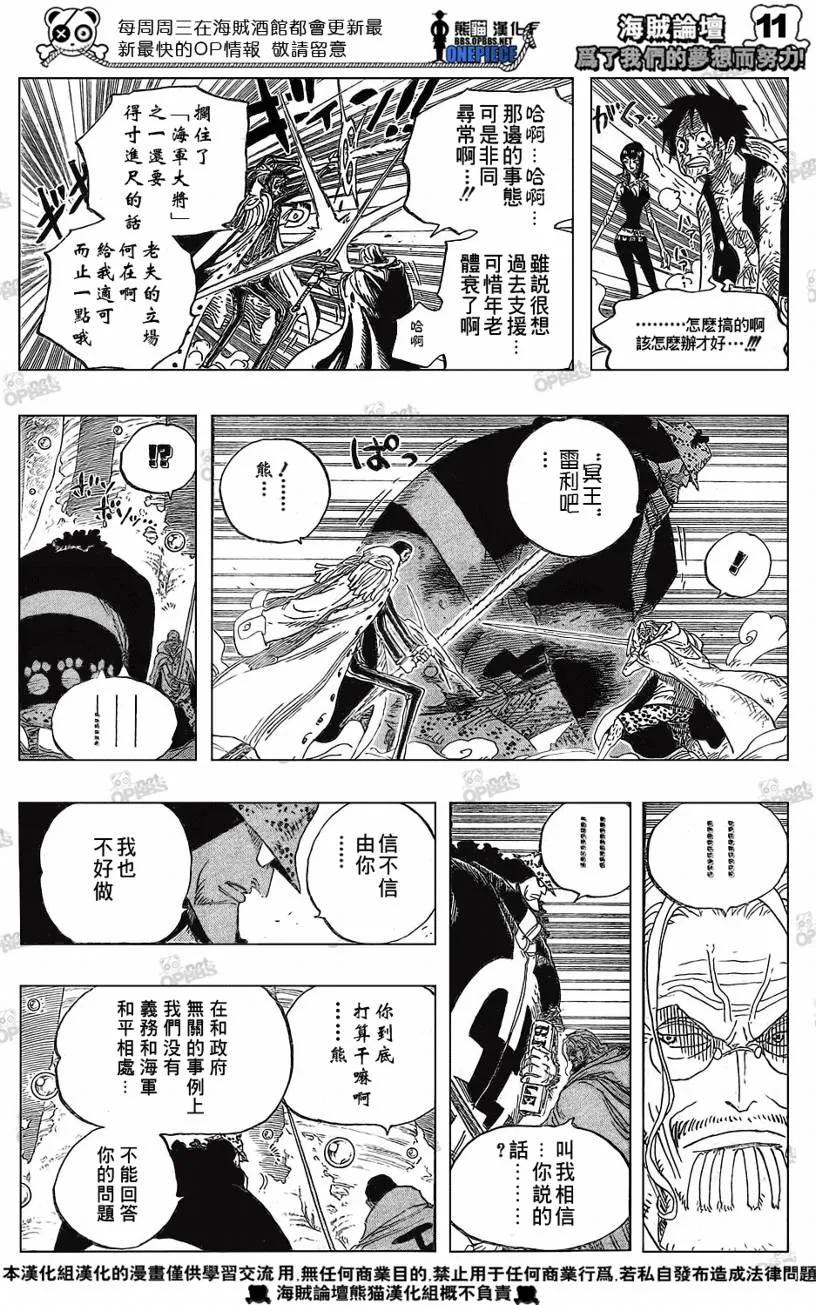 海贼王 第513话 第10页