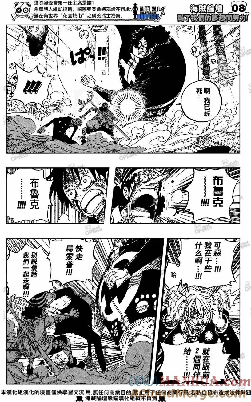 海贼王 第513话 第7页