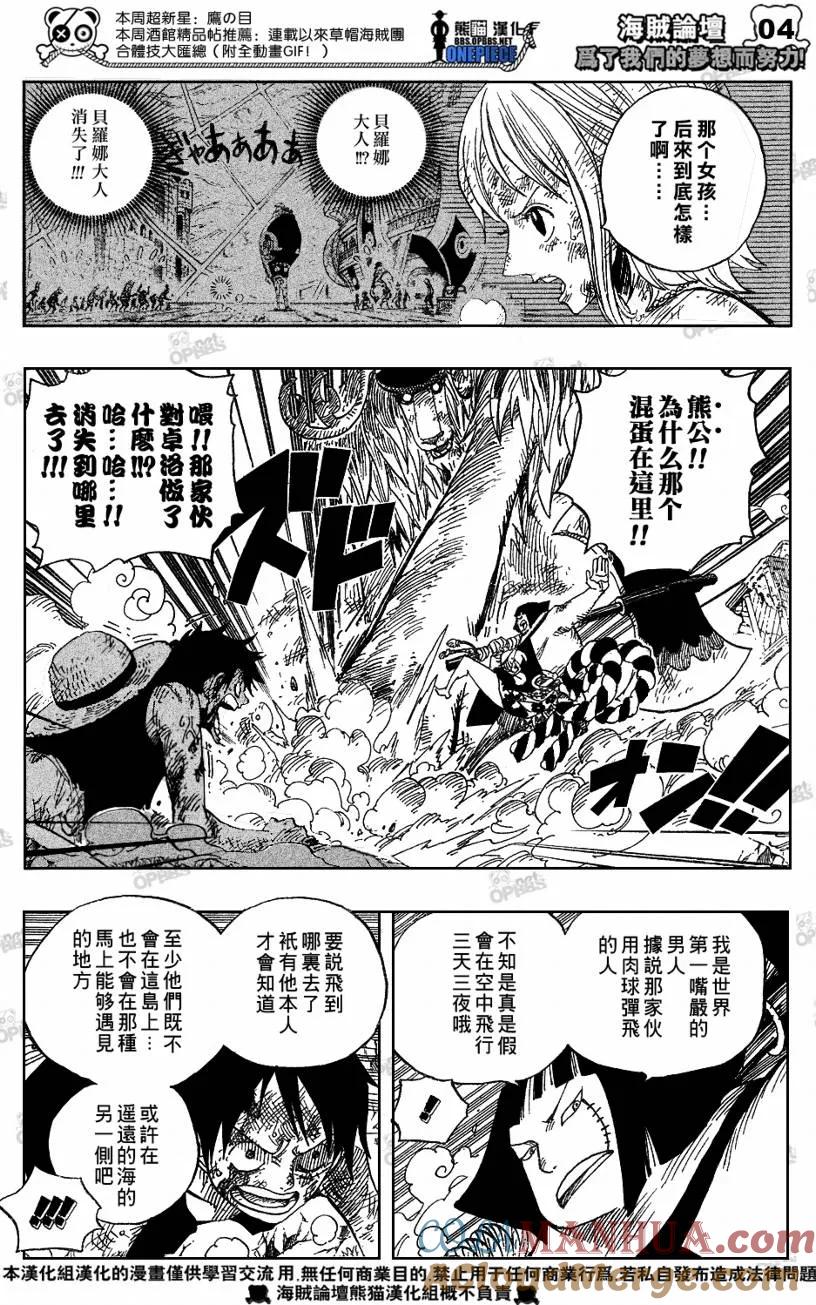 海贼王 第513话 第3页