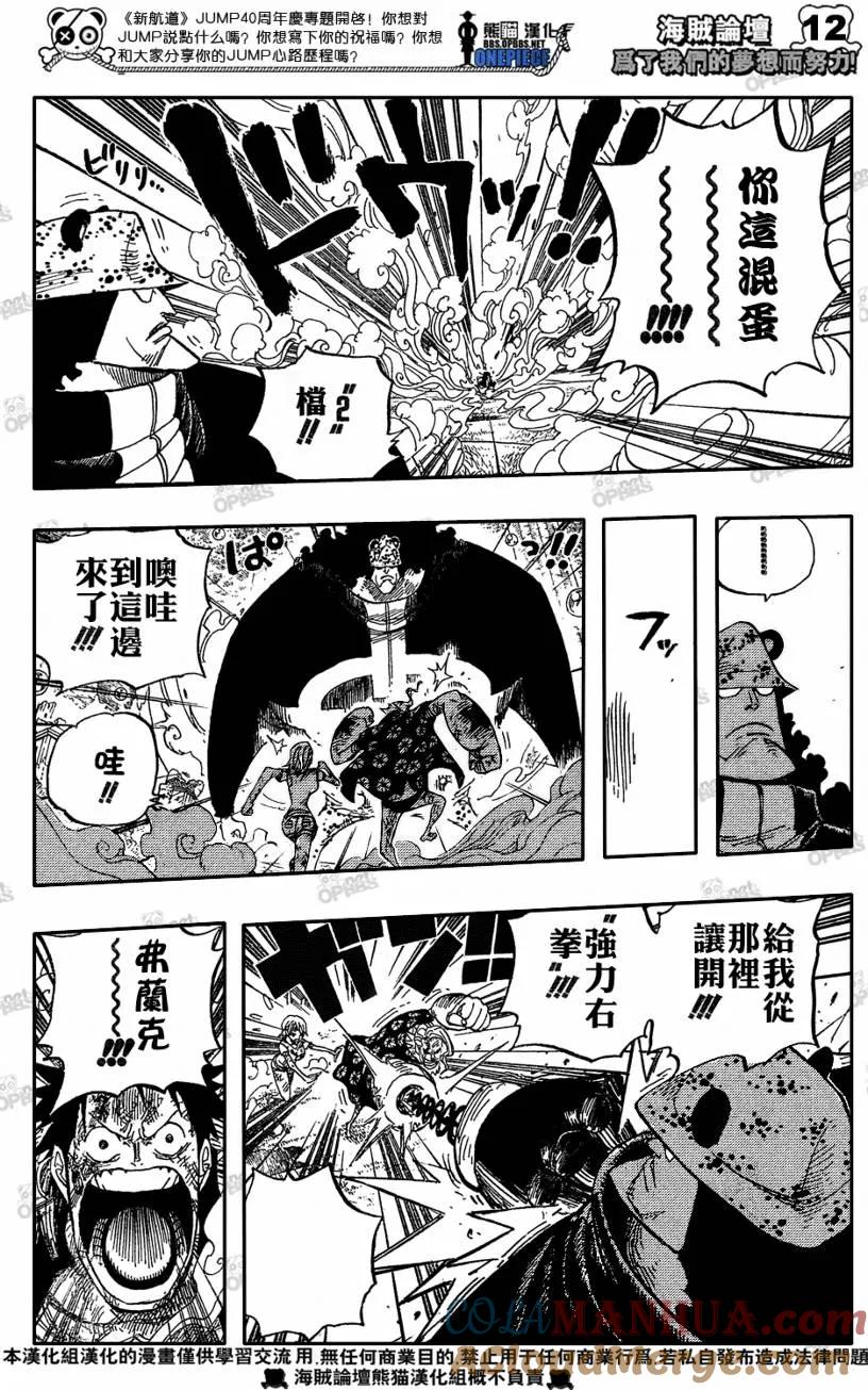 海贼王 第513话 第11页