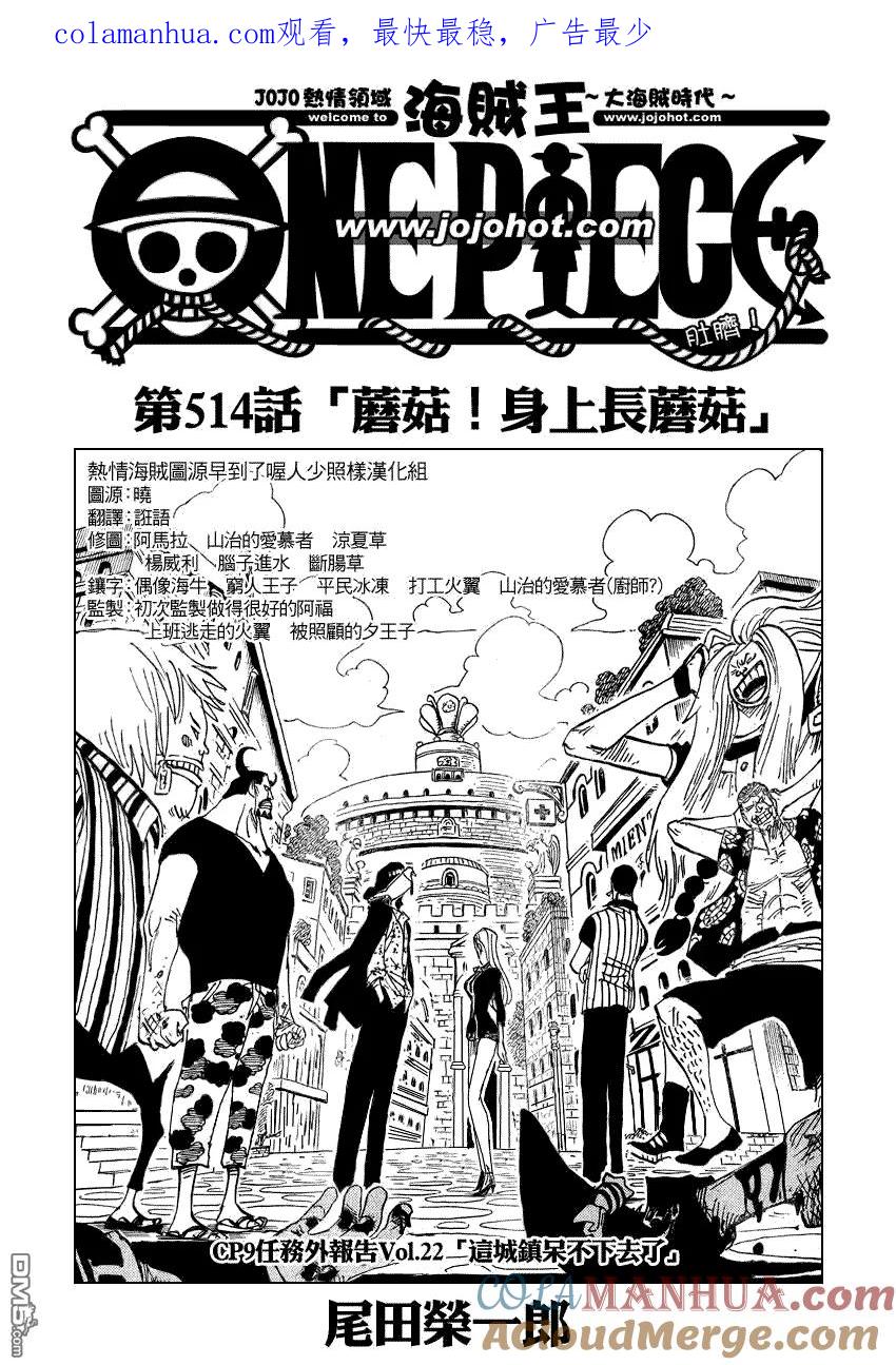 海贼王 第514话 第1页
