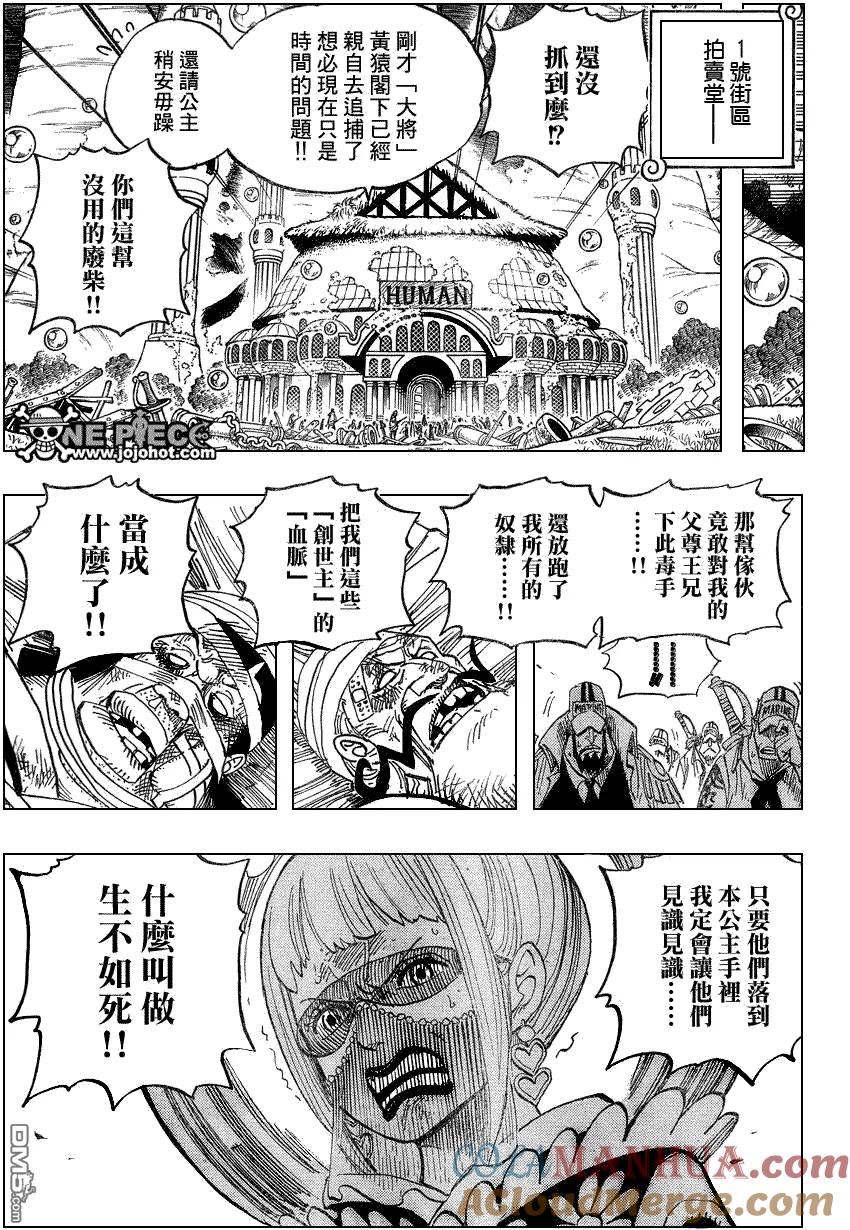 海贼王 第514话 第3页